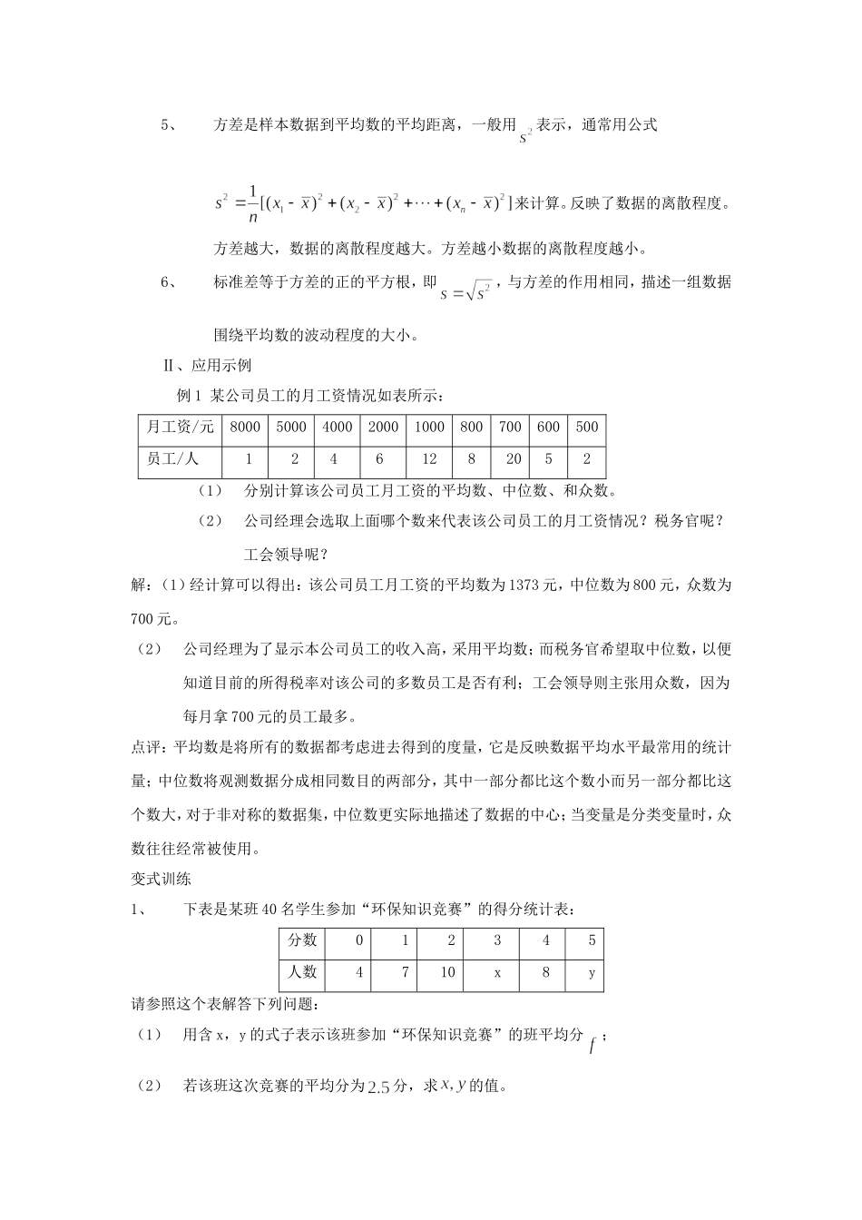 2014年高中数学 第一章 统计 数据的数字特征教案 北师大版必修3_第3页