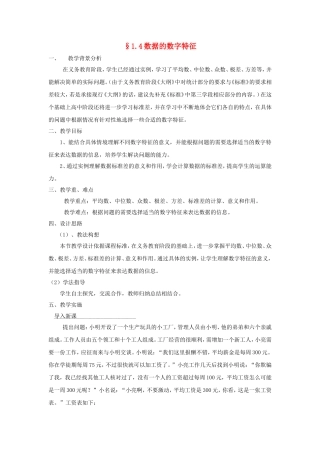 2014年高中数学 第一章 统计 数据的数字特征教案 北师大版必修3
