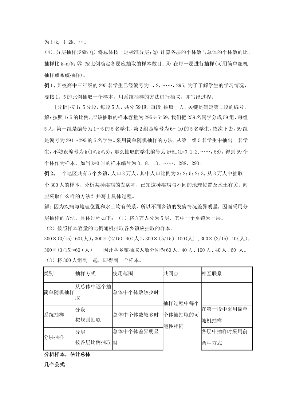 2014年高中数学 第一章 统计 统计复习与小结教案 北师大版必修3_第2页