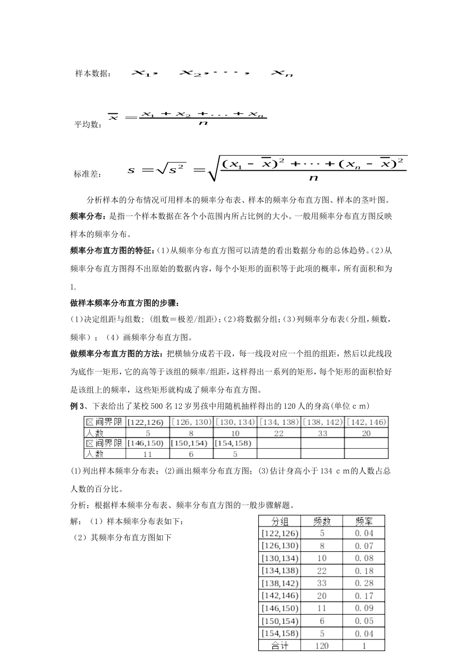 2014年高中数学 第一章 统计 统计复习与小结教案 北师大版必修3_第3页