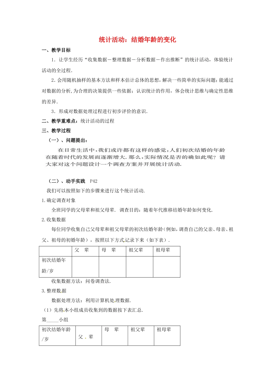2014年高中数学 第一章 统计 统计活动结婚年龄的变化教案 北师大版必修3_第1页