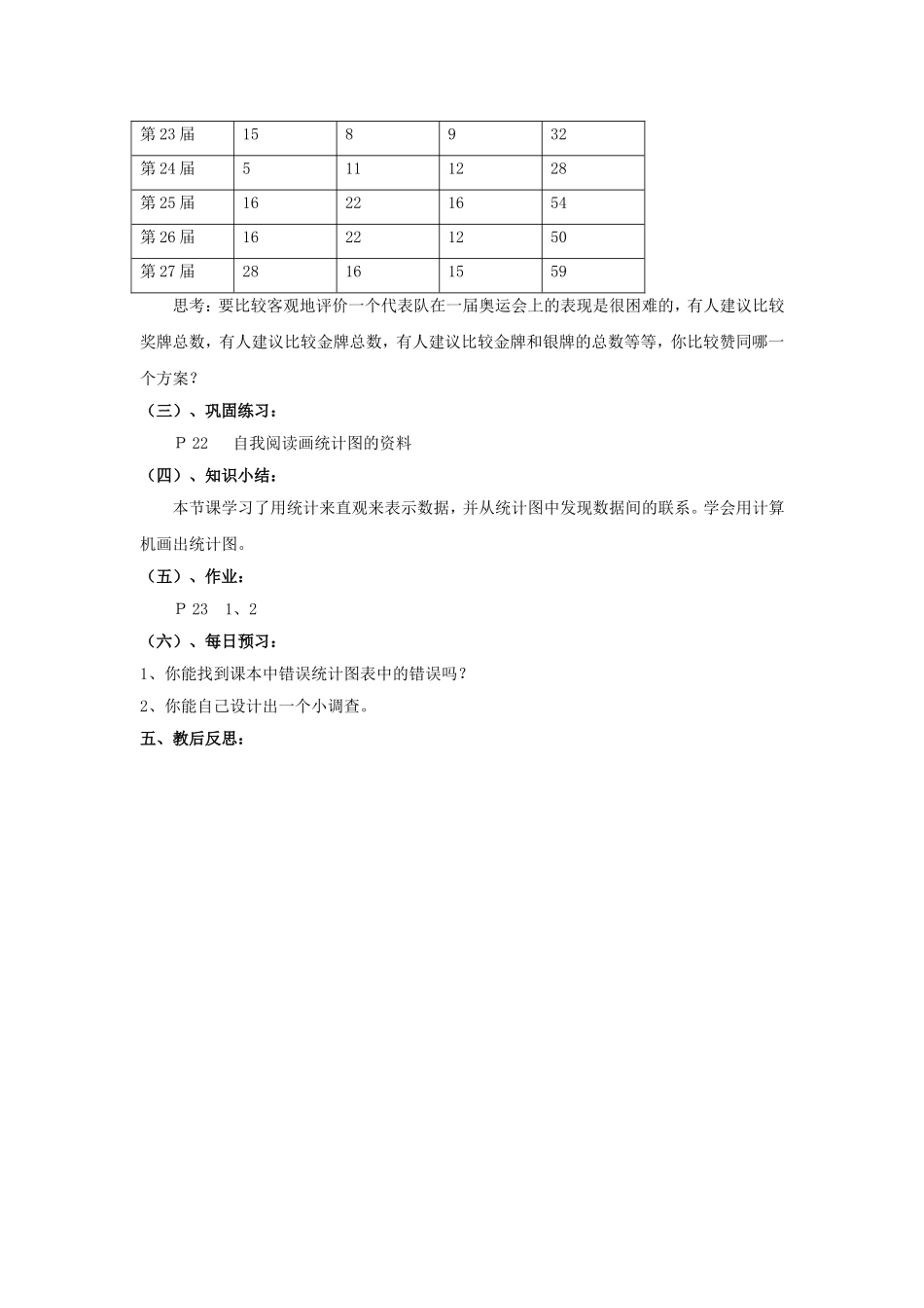 2014年高中数学 第一章 统计 统计图表教案 北师大版必修3_第3页