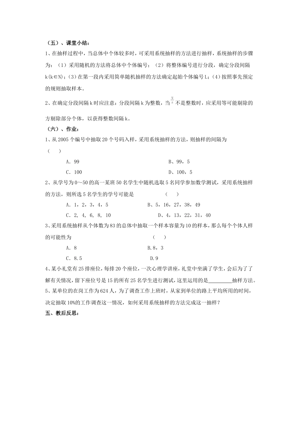 2014年高中数学 第一章 统计 系统抽样教案 北师大版必修3_第3页