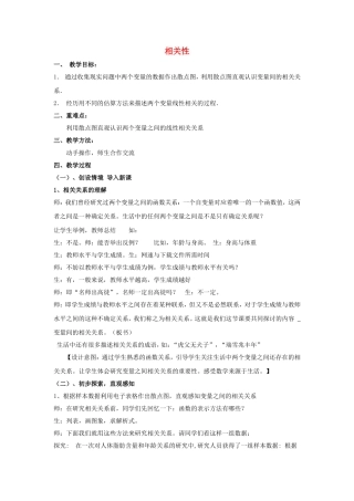 2014年高中数学 第一章 统计 相关性教案 北师大版必修3