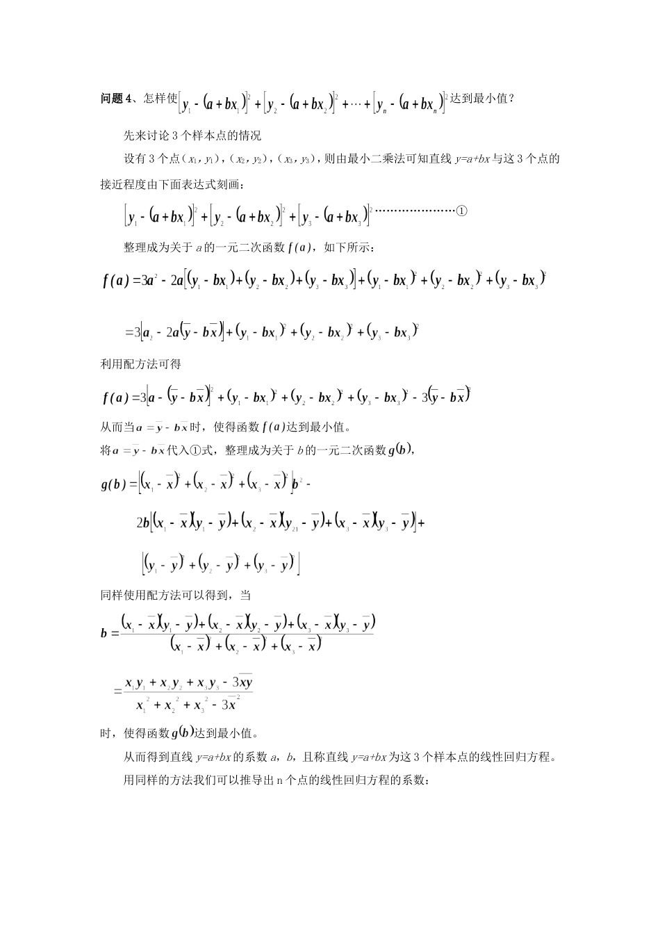 2014年高中数学 第一章 统计 最小二乘估计第一课时教案 北师大版必修3_第2页