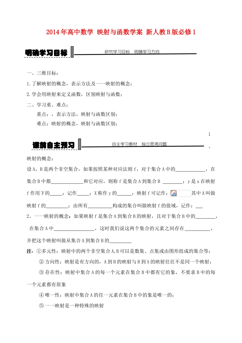 2014年高中数学 映射与函数学案 新人教B版必修1_第1页
