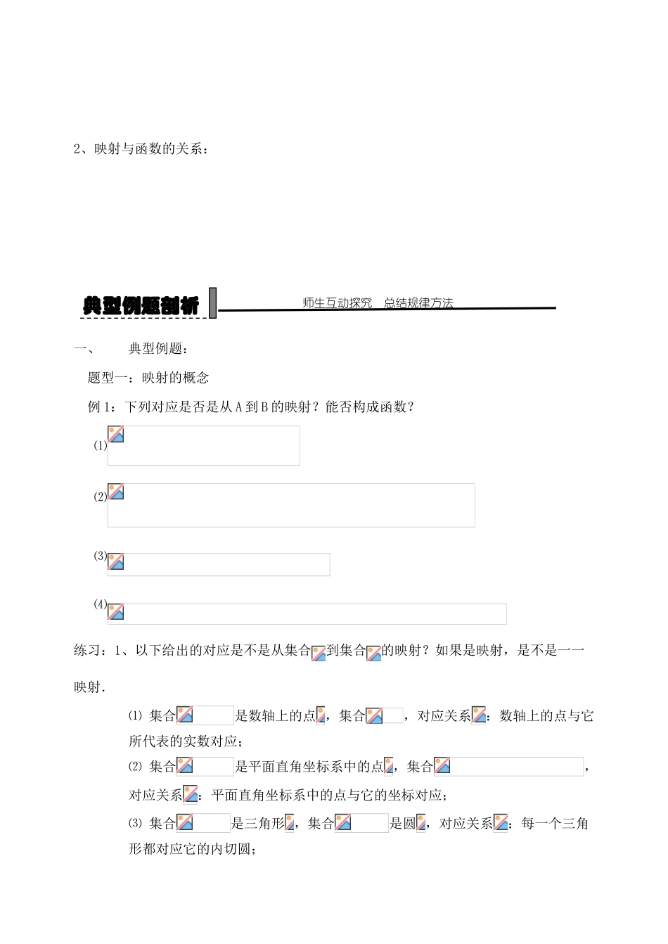 2014年高中数学 映射与函数学案 新人教B版必修1_第2页