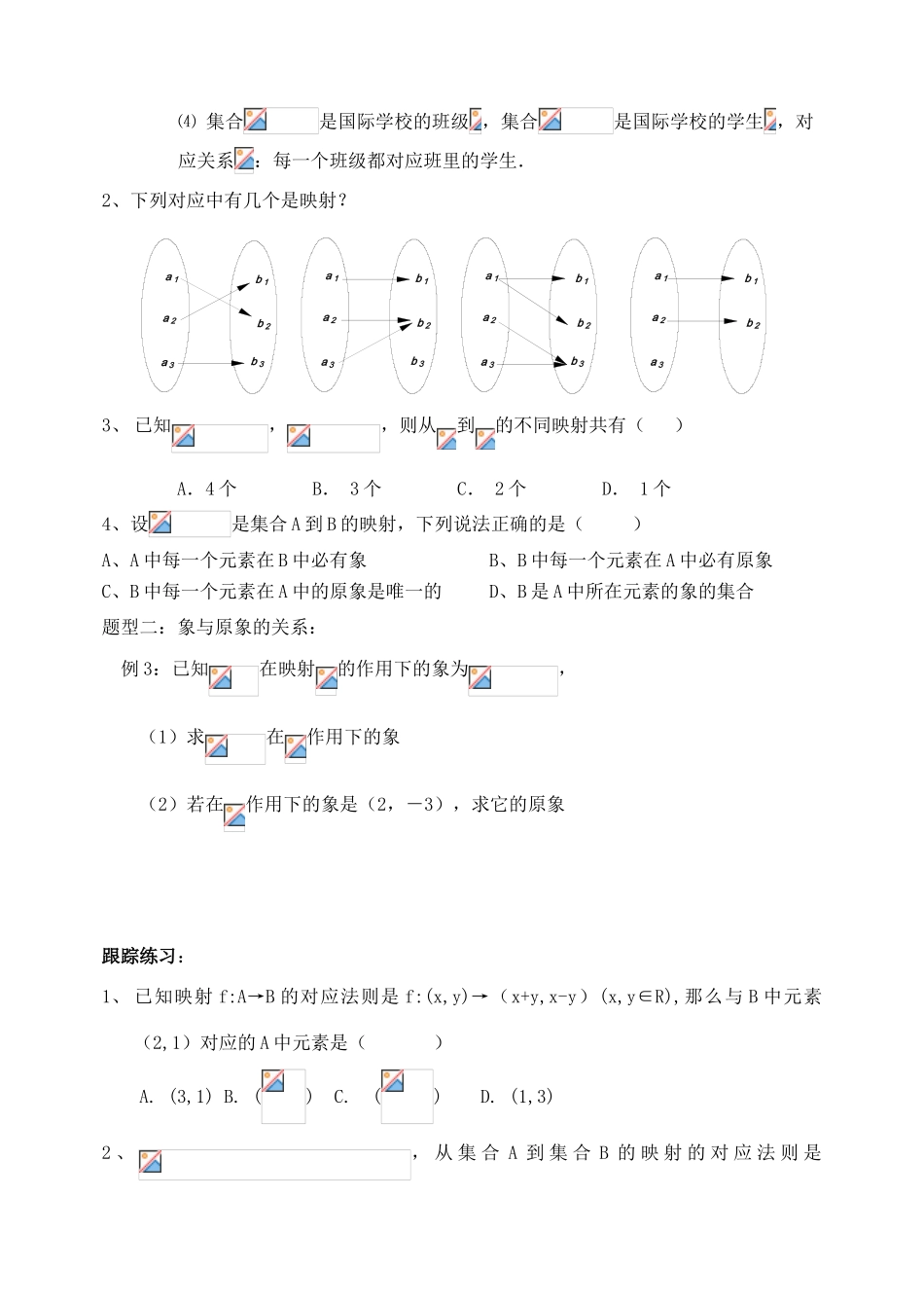 2014年高中数学 映射与函数学案 新人教B版必修1_第3页