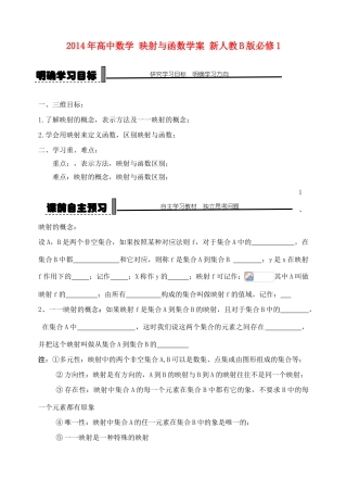 2014年高中数学 映射与函数学案 新人教B版必修1