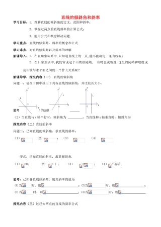 2014年高中数学 直线的倾斜角和斜率导学案 新人教A版必修2