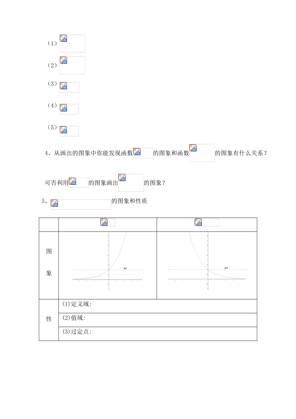 2014年高中数学 指数函数学案 新人教B版必修1_第2页