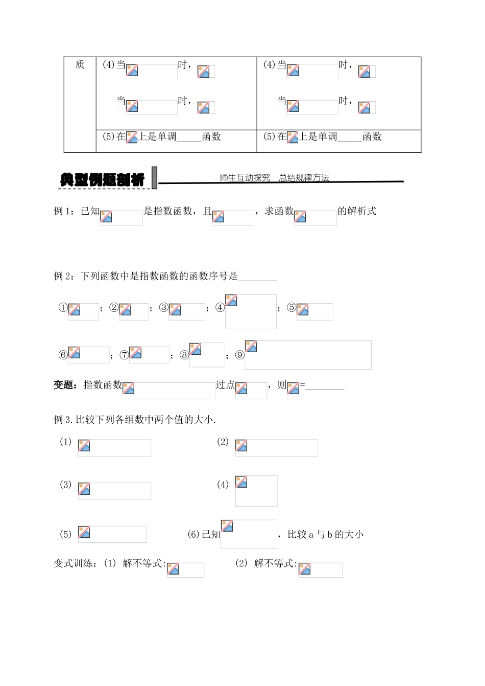 2014年高中数学 指数函数学案 新人教B版必修1_第3页