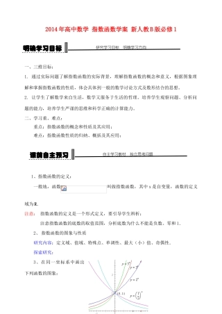 2014年高中数学 指数函数学案 新人教B版必修1