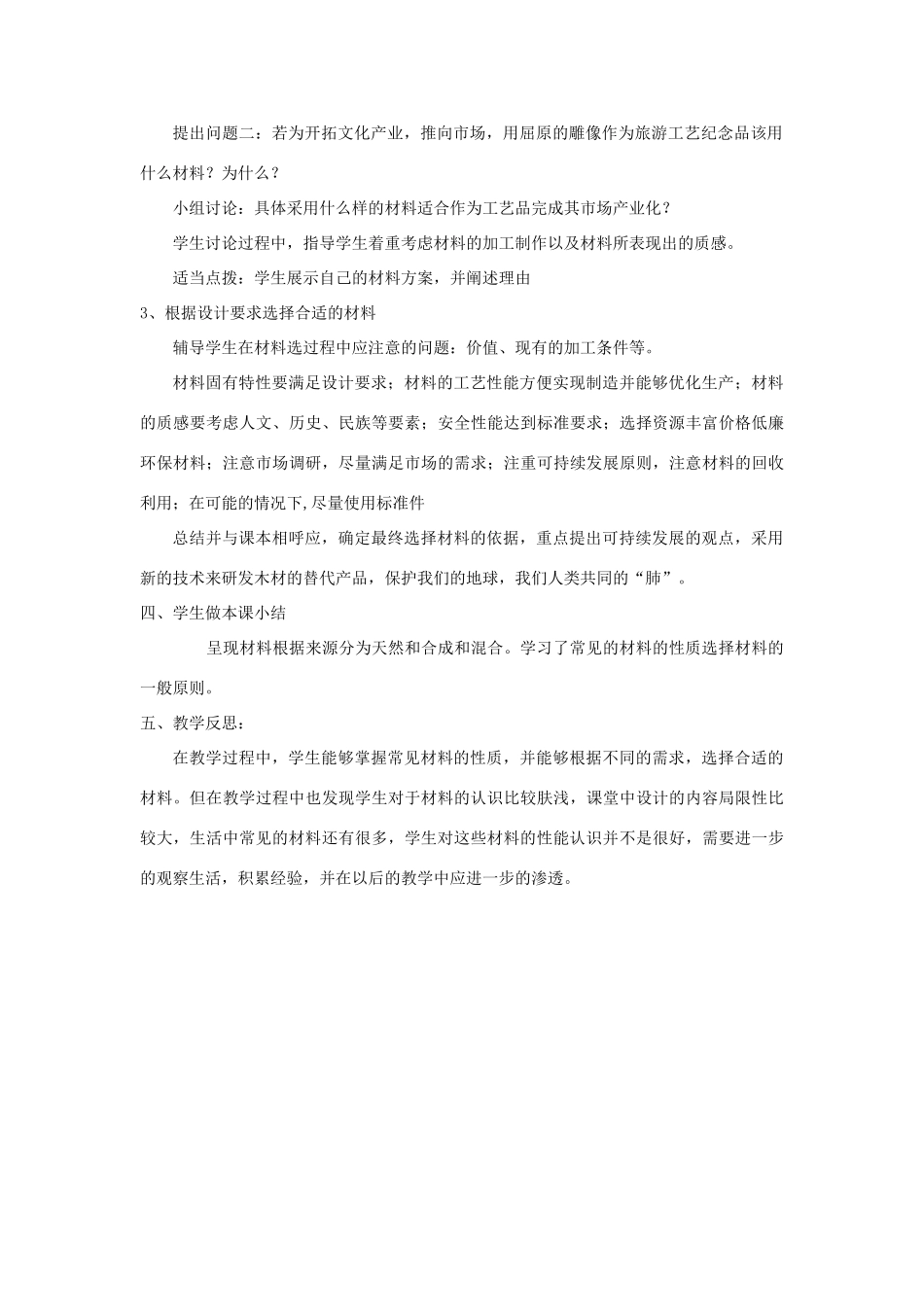 2014年高中通用技术 4.1材料教案 地质版_第2页