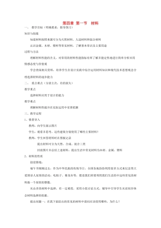2014年高中通用技术 4.1材料教案 地质版