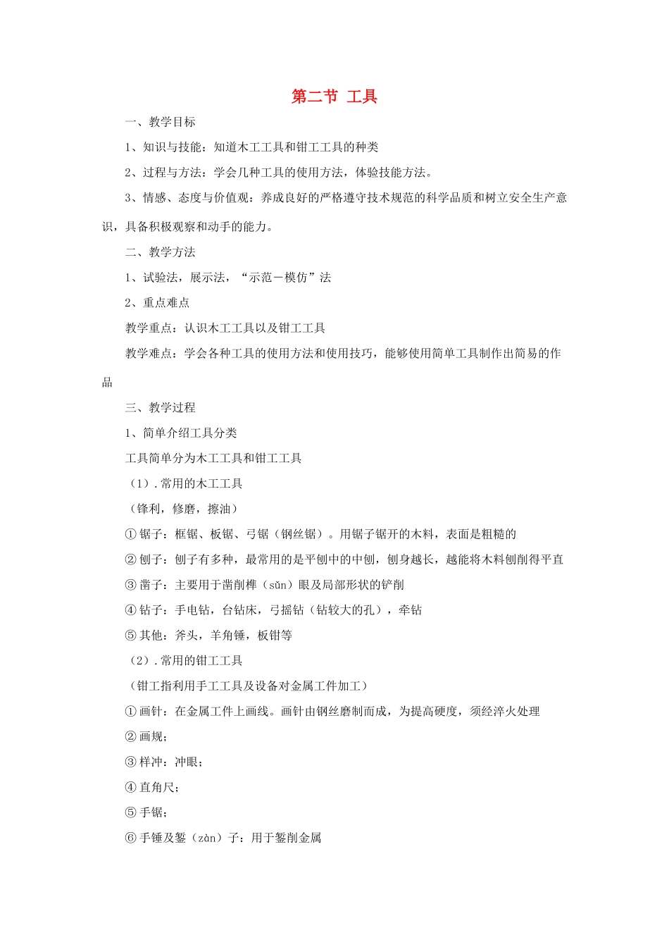 2014年高中通用技术 4.2工具教案 地质版_第1页