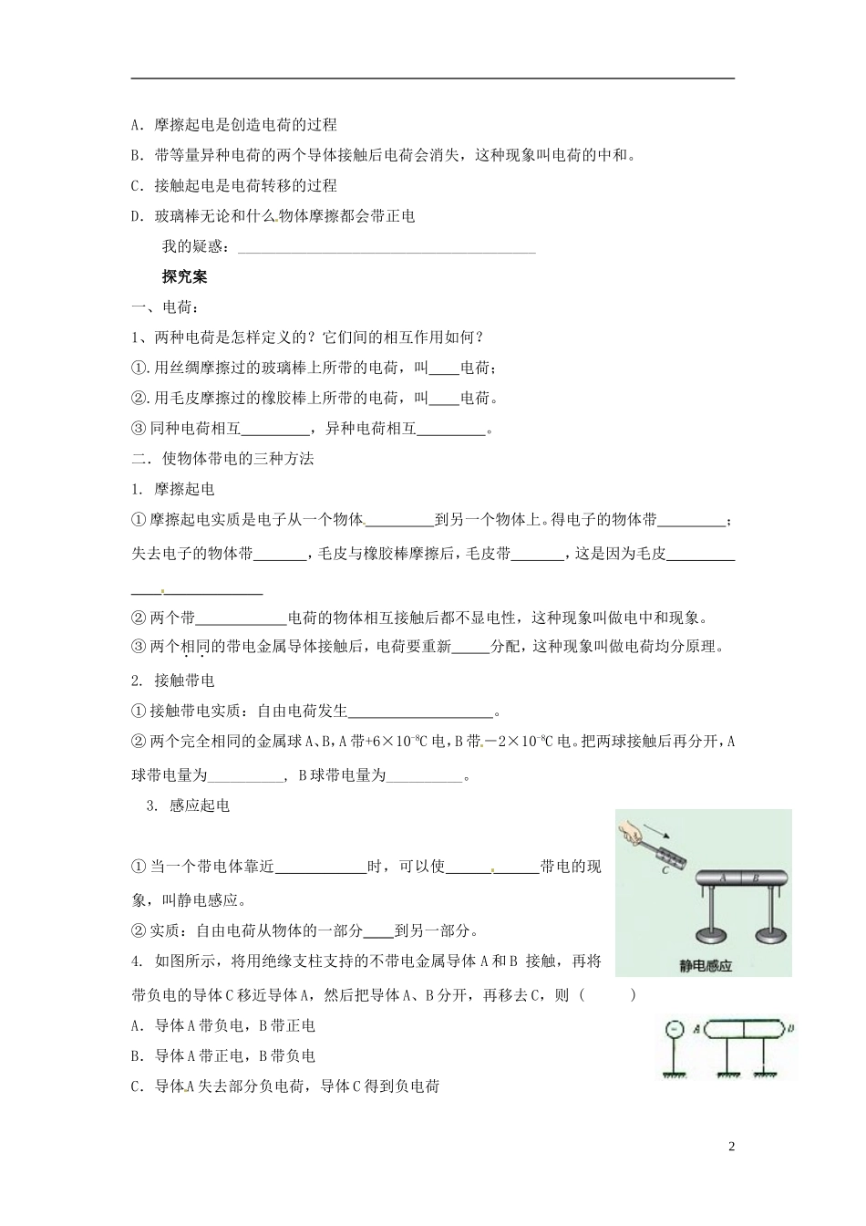 2014年高中物理 1.1 电荷及其守恒定律 新人教版选修3-1_第2页