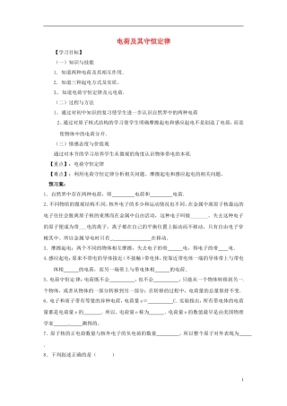 2014年高中物理 1.1 电荷及其守恒定律 新人教版选修3-1