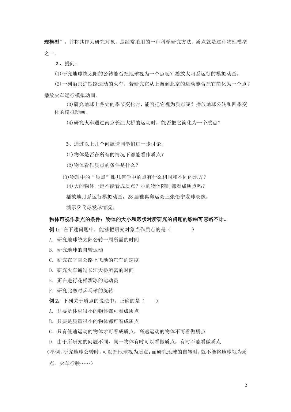 2014年高中物理 1.1 质点 参考系和坐标系学案 新人教版_第2页