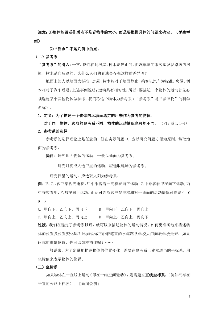 2014年高中物理 1.1 质点 参考系和坐标系学案 新人教版_第3页