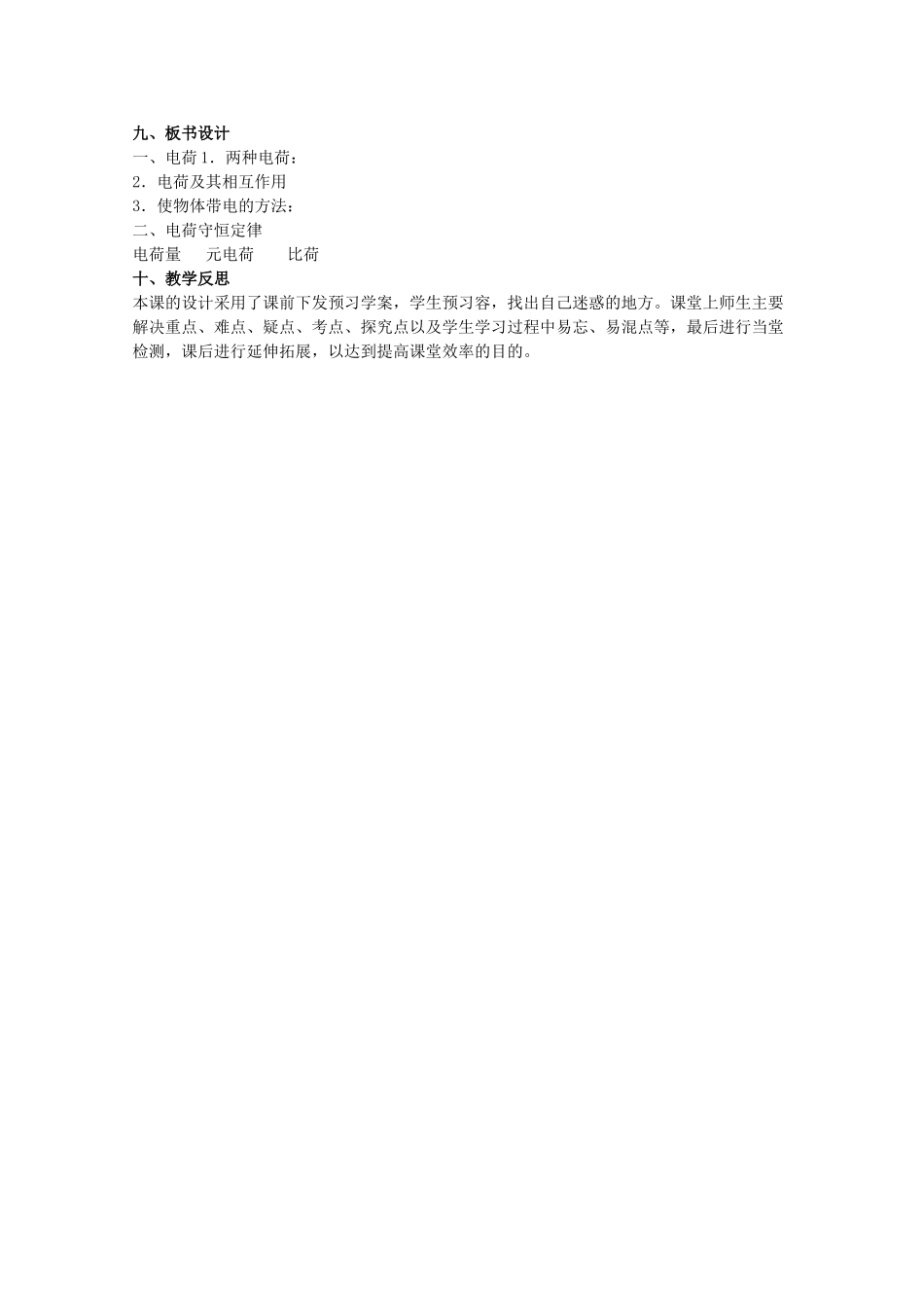 2014年高中物理 1.1《电荷及电荷守恒》教案 新人教版选修3-1_第3页