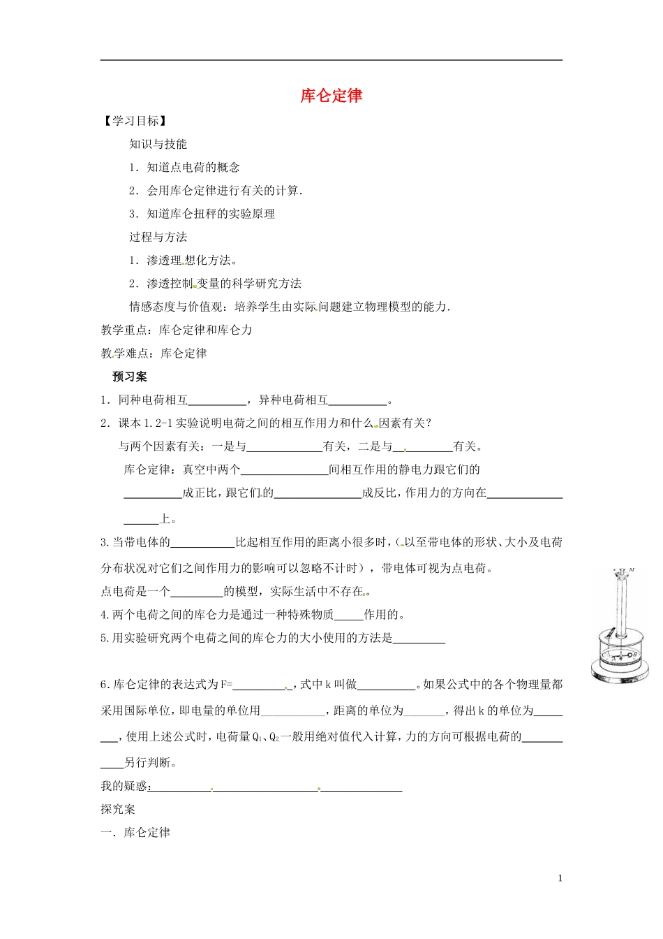 2014年高中物理 1.2 库仑定律 新人教版选修3-1_第1页