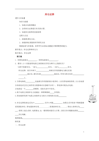 2014年高中物理 1.2 库仑定律 新人教版选修3-1