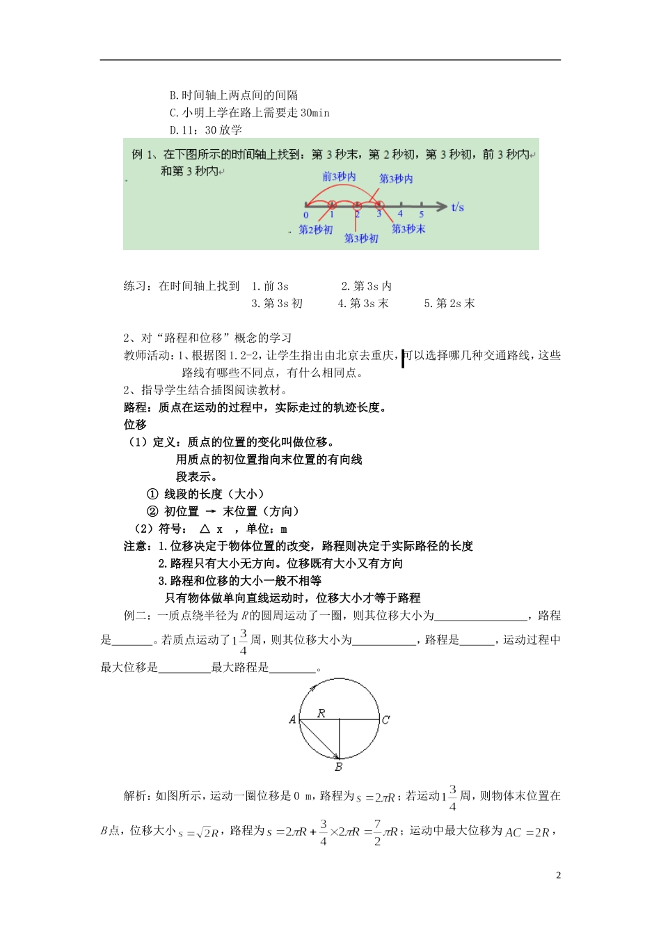 2014年高中物理 1.2 时间和位移学案 新人教版_第2页