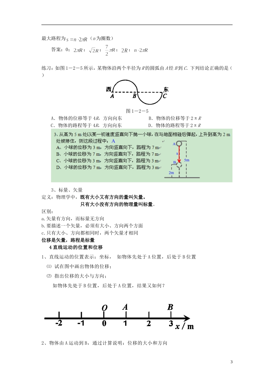 2014年高中物理 1.2 时间和位移学案 新人教版_第3页