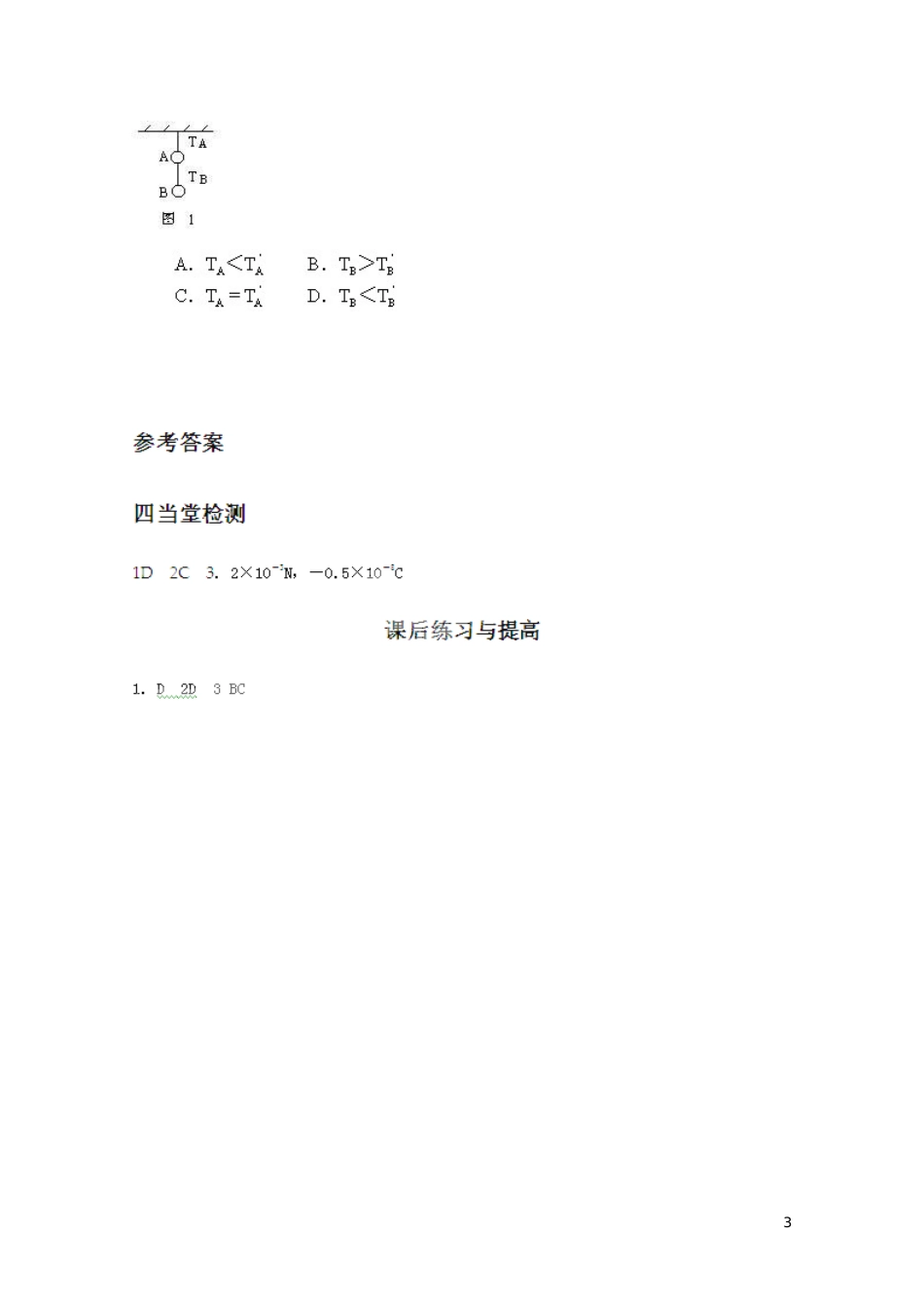 2014年高中物理 1.2《库仑定律》学案 新人教版选修3-1_第3页