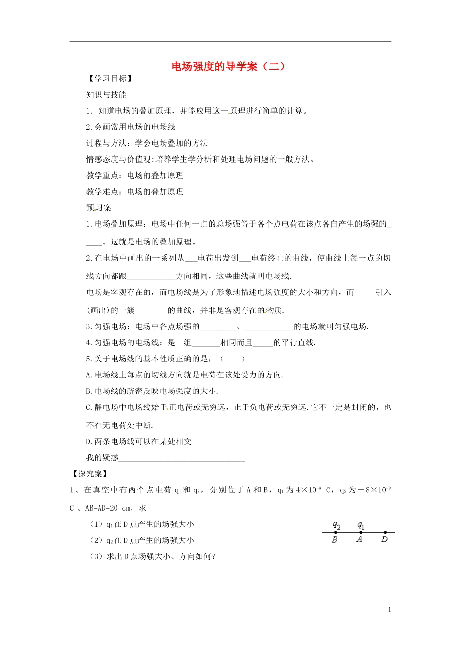2014年高中物理 1.3 电场强度（二）学案 新人教版选修3-1_第1页