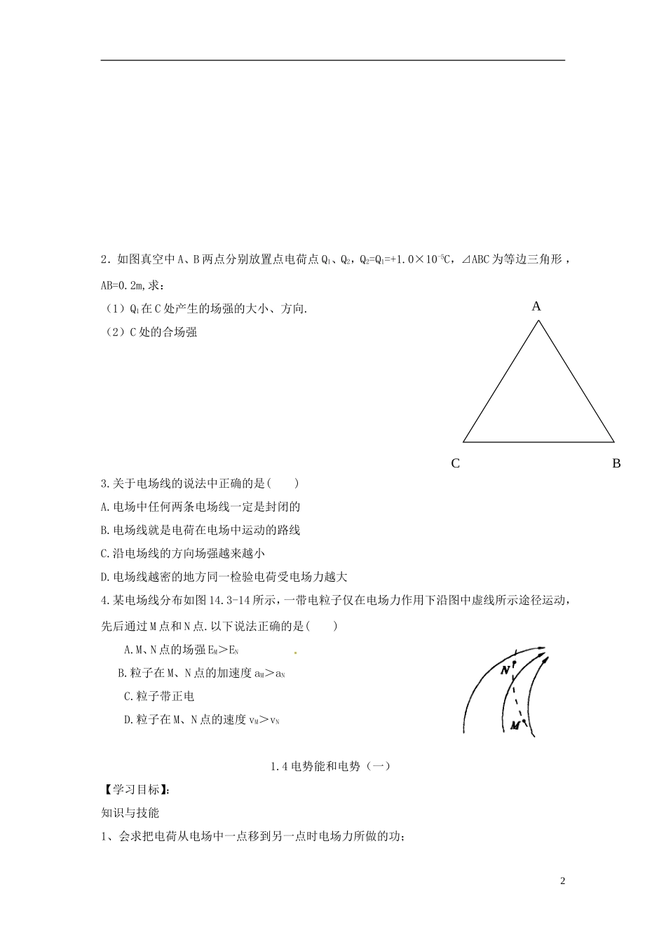 2014年高中物理 1.3 电场强度（二）学案 新人教版选修3-1_第2页