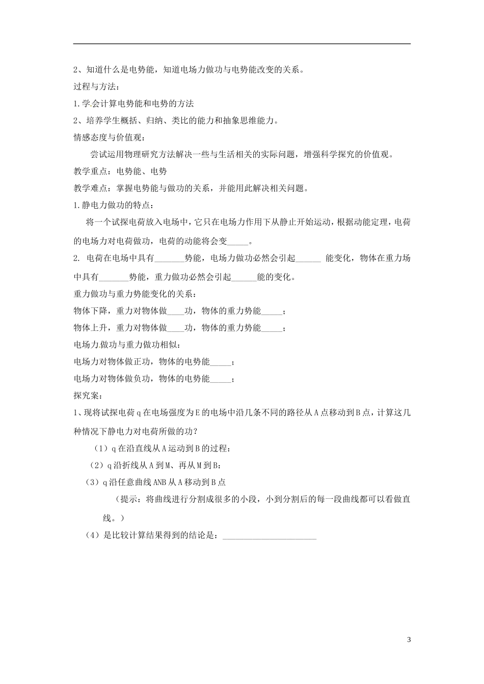 2014年高中物理 1.3 电场强度（二）学案 新人教版选修3-1_第3页