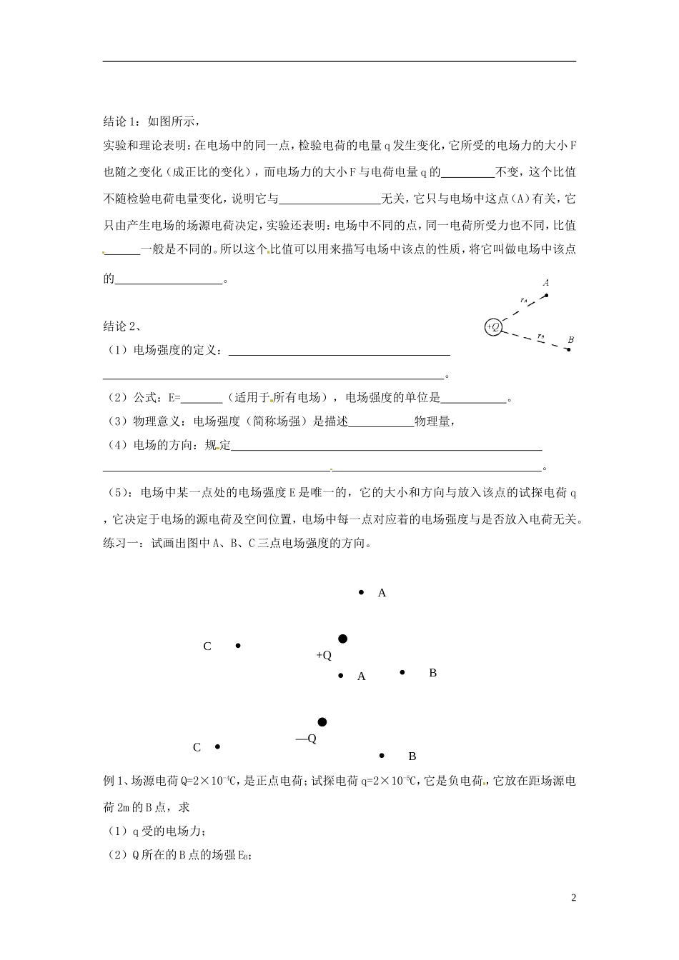 2014年高中物理 1.3 电场强度（一）学案 新人教版选修3-1_第2页