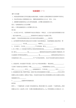 2014年高中物理 1.3 电场强度（一）学案 新人教版选修3-1