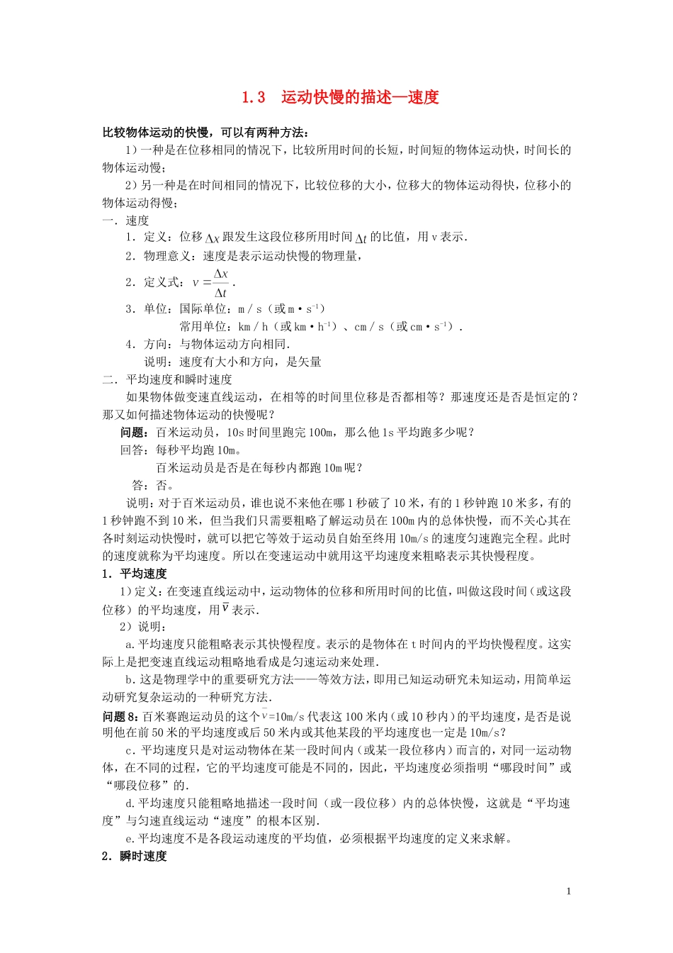 2014年高中物理 1.3 运动快慢的描述 速度学案 新人教版_第1页