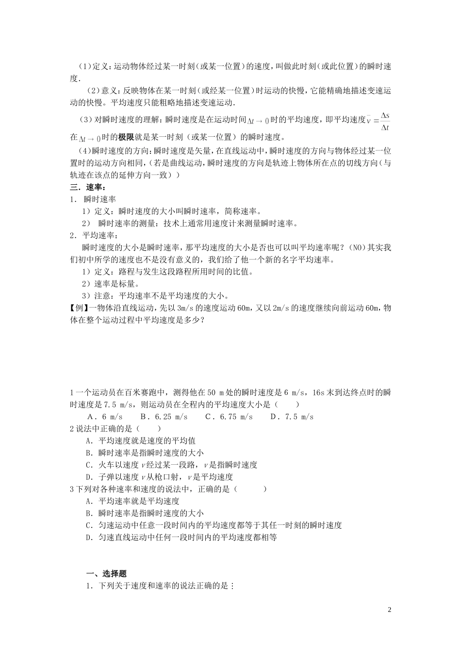 2014年高中物理 1.3 运动快慢的描述 速度学案 新人教版_第2页