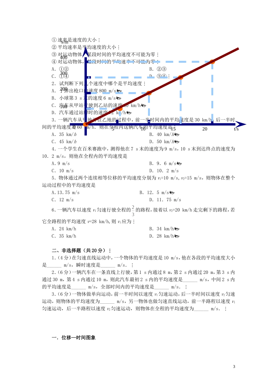 2014年高中物理 1.3 运动快慢的描述 速度学案 新人教版_第3页