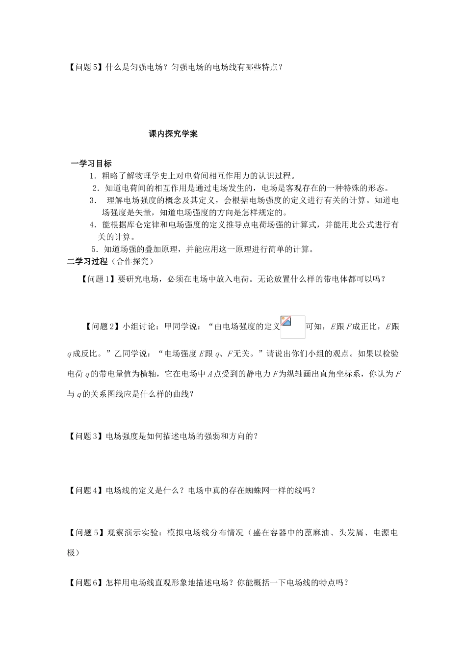2014年高中物理 1.3《电场强度》学案 新人教版选修3-1_第2页