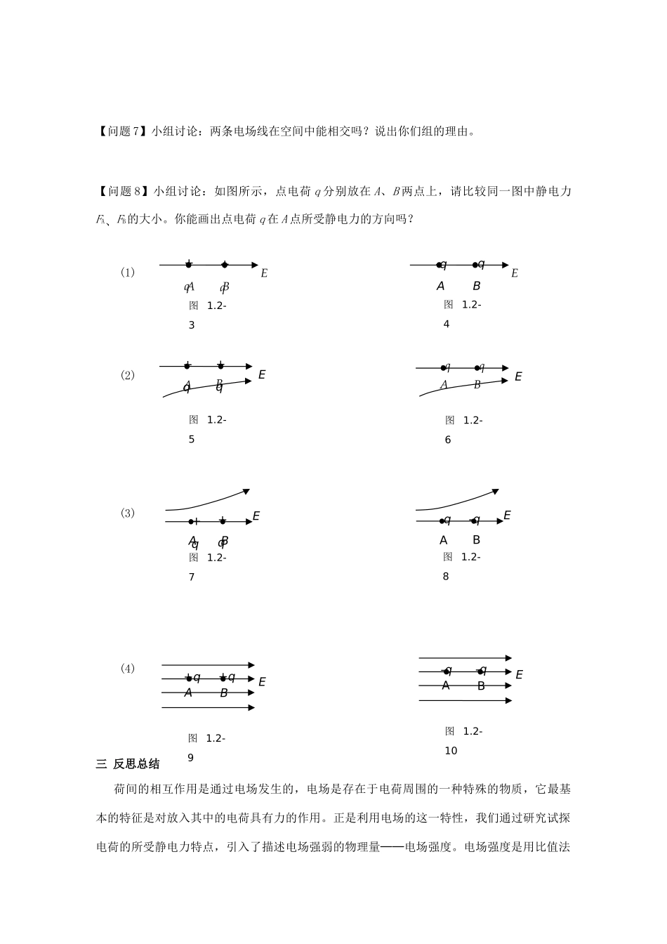 2014年高中物理 1.3《电场强度》学案 新人教版选修3-1_第3页