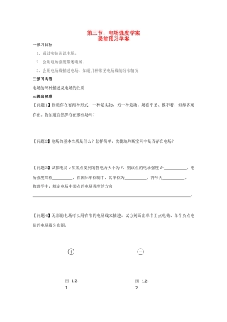 2014年高中物理 1.3《电场强度》学案 新人教版选修3-1