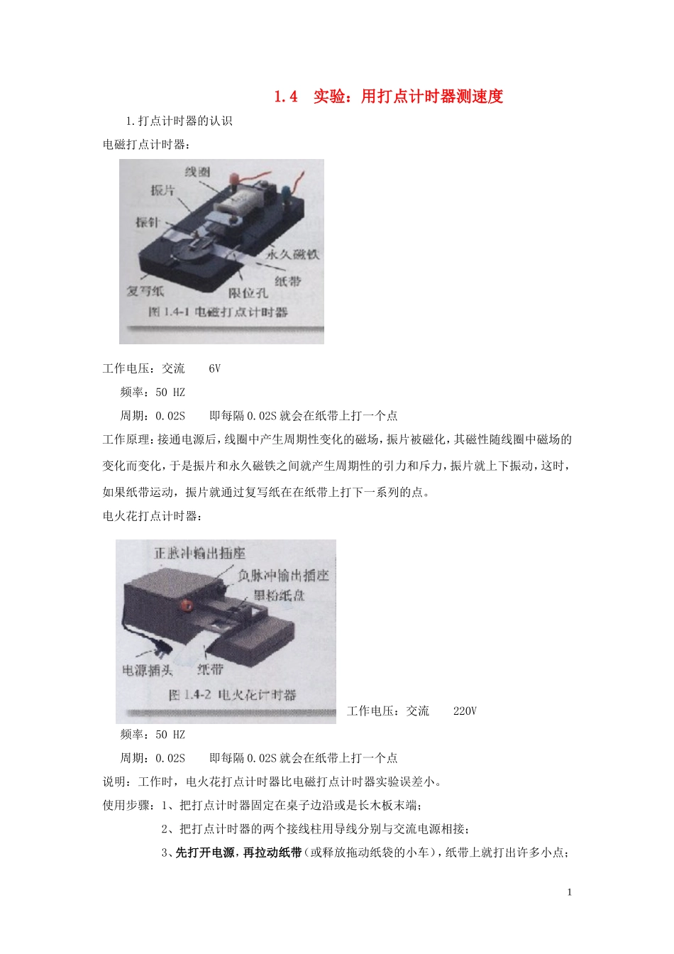 2014年高中物理 1.4 实验 用打点计时器测速度学案 新人教版_第1页