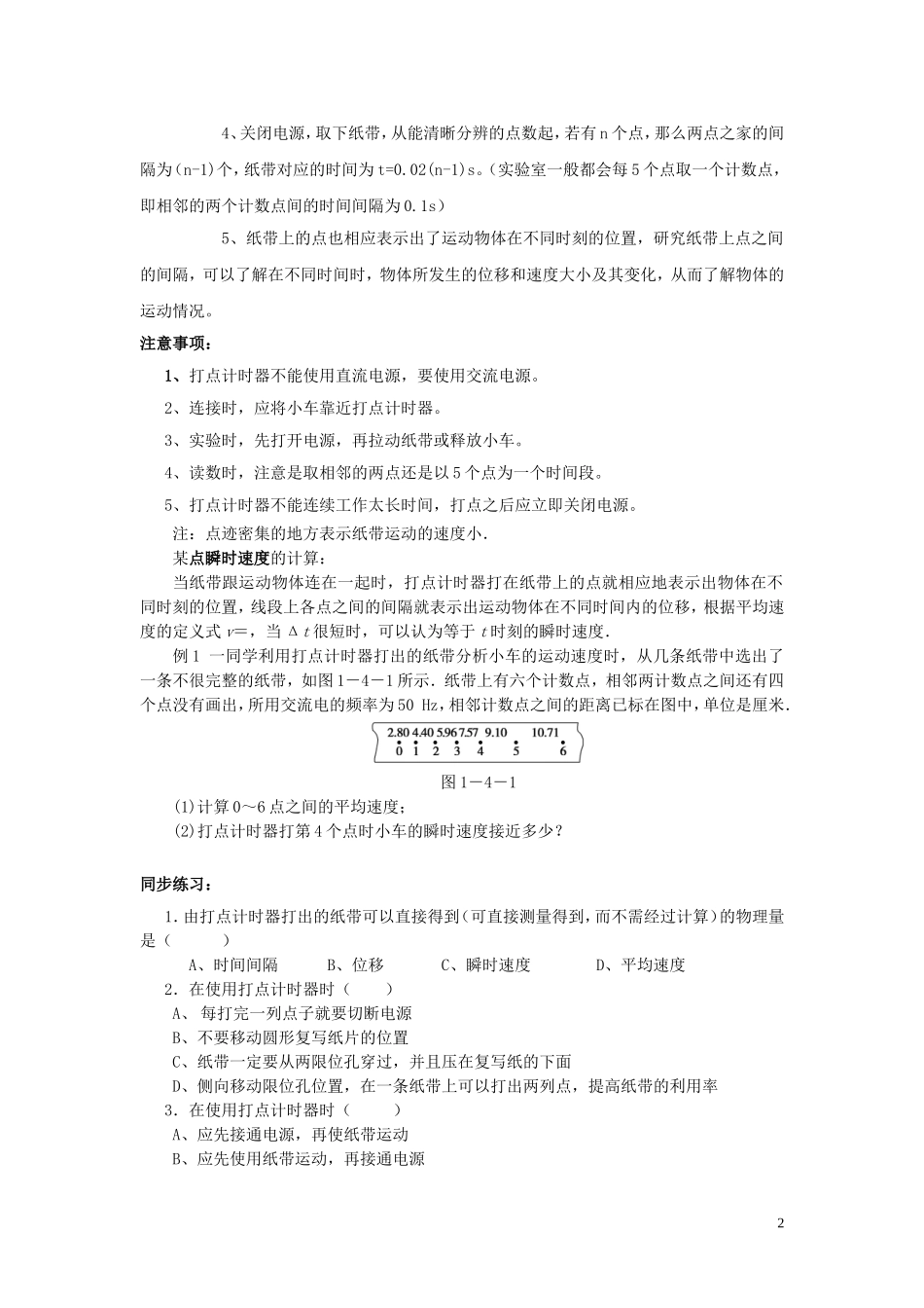2014年高中物理 1.4 实验 用打点计时器测速度学案 新人教版_第2页