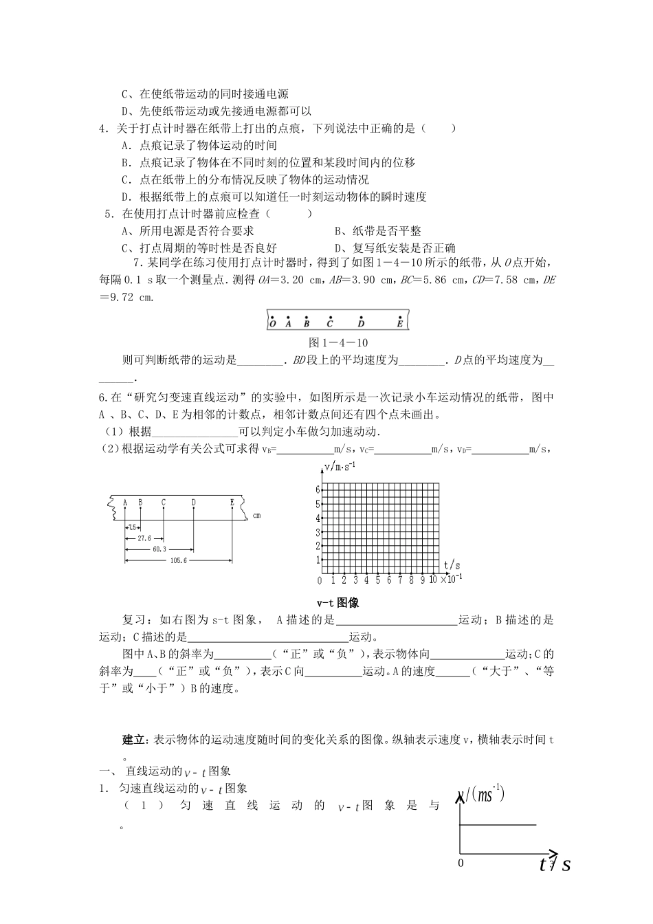 2014年高中物理 1.4 实验 用打点计时器测速度学案 新人教版_第3页