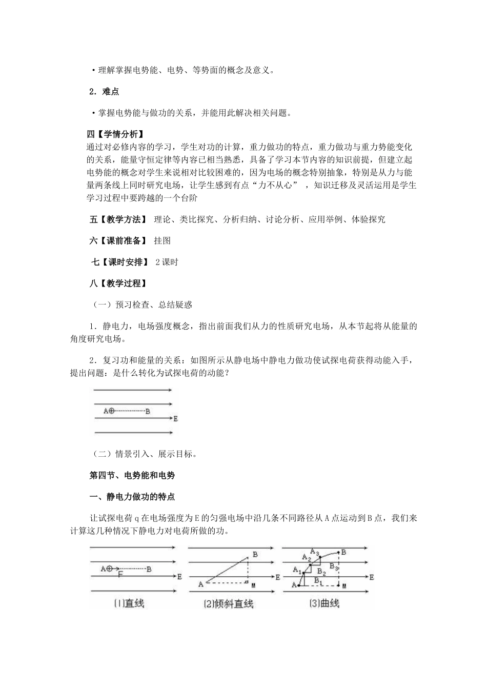 2014年高中物理 1.4《电势能和电势》教案 新人教版选修3-1_第2页