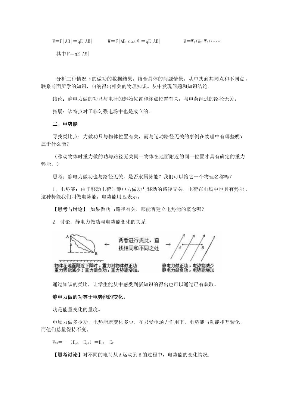 2014年高中物理 1.4《电势能和电势》教案 新人教版选修3-1_第3页