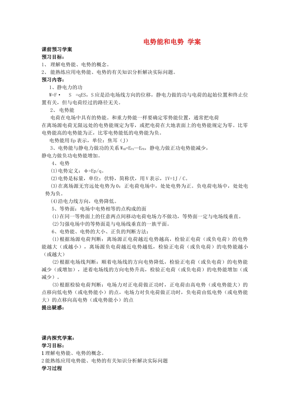 2014年高中物理 1.4《电势能和电势》学案 新人教版选修3-1_第1页