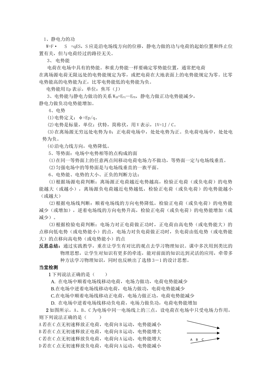 2014年高中物理 1.4《电势能和电势》学案 新人教版选修3-1_第2页