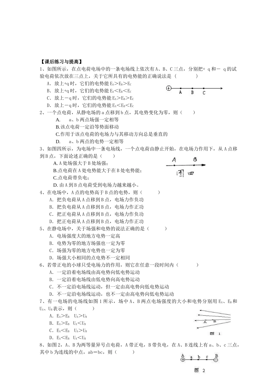 2014年高中物理 1.4《电势能和电势》学案 新人教版选修3-1_第3页