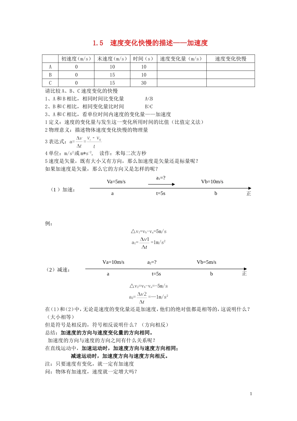 2014年高中物理 1.5 速度变化快慢的描述 加速度学案 新人教版_第1页